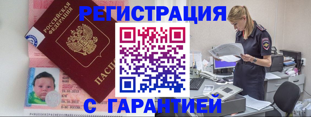 прописка регистрация в Абакане
