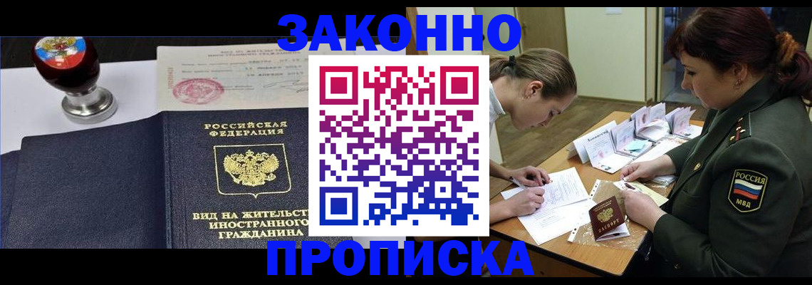 регистрация в Абакане