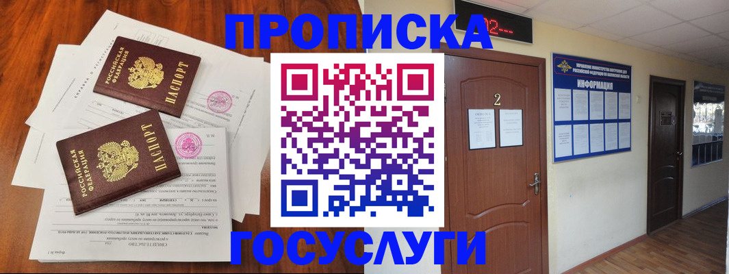 прописка законно в Абакане