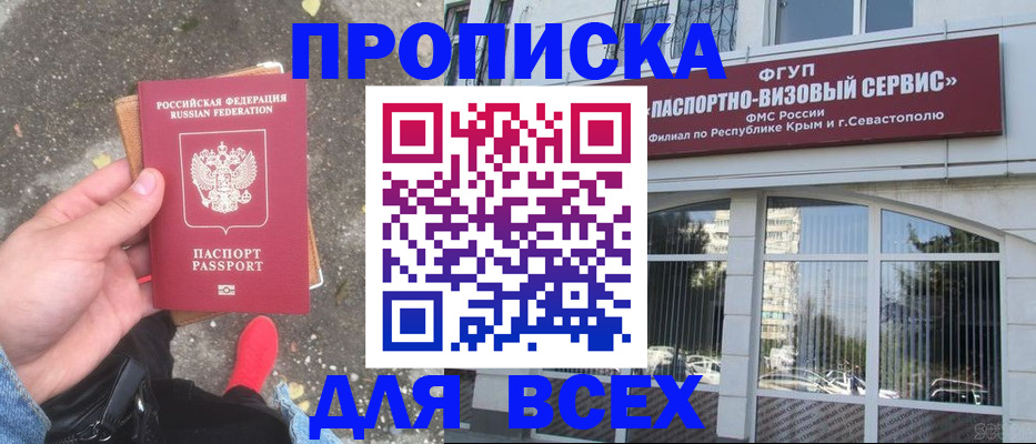 временная прописка в Абакане