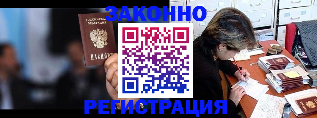 прописка иностранных граждан в Абакане