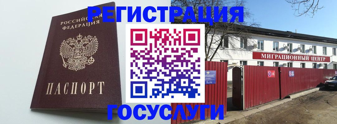 прописка для работы в Абакане